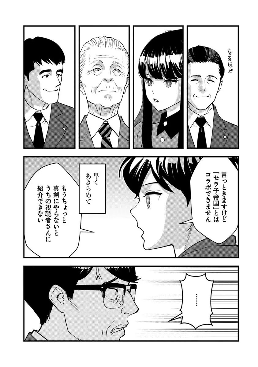 Isekai Kaeri no Yuusha wa, Dungeon ga Shutsugen shita Genjitsu Sekai de, Influencer natte Kane wo Kasegimasu! Chap 36.1 - Next Chap 37.1