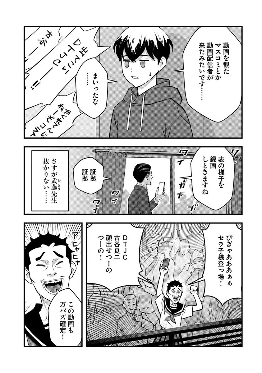 Isekai Kaeri no Yuusha wa, Dungeon ga Shutsugen shita Genjitsu Sekai de, Influencer natte Kane wo Kasegimasu! Chap 36.2 - Next Chap 37.2