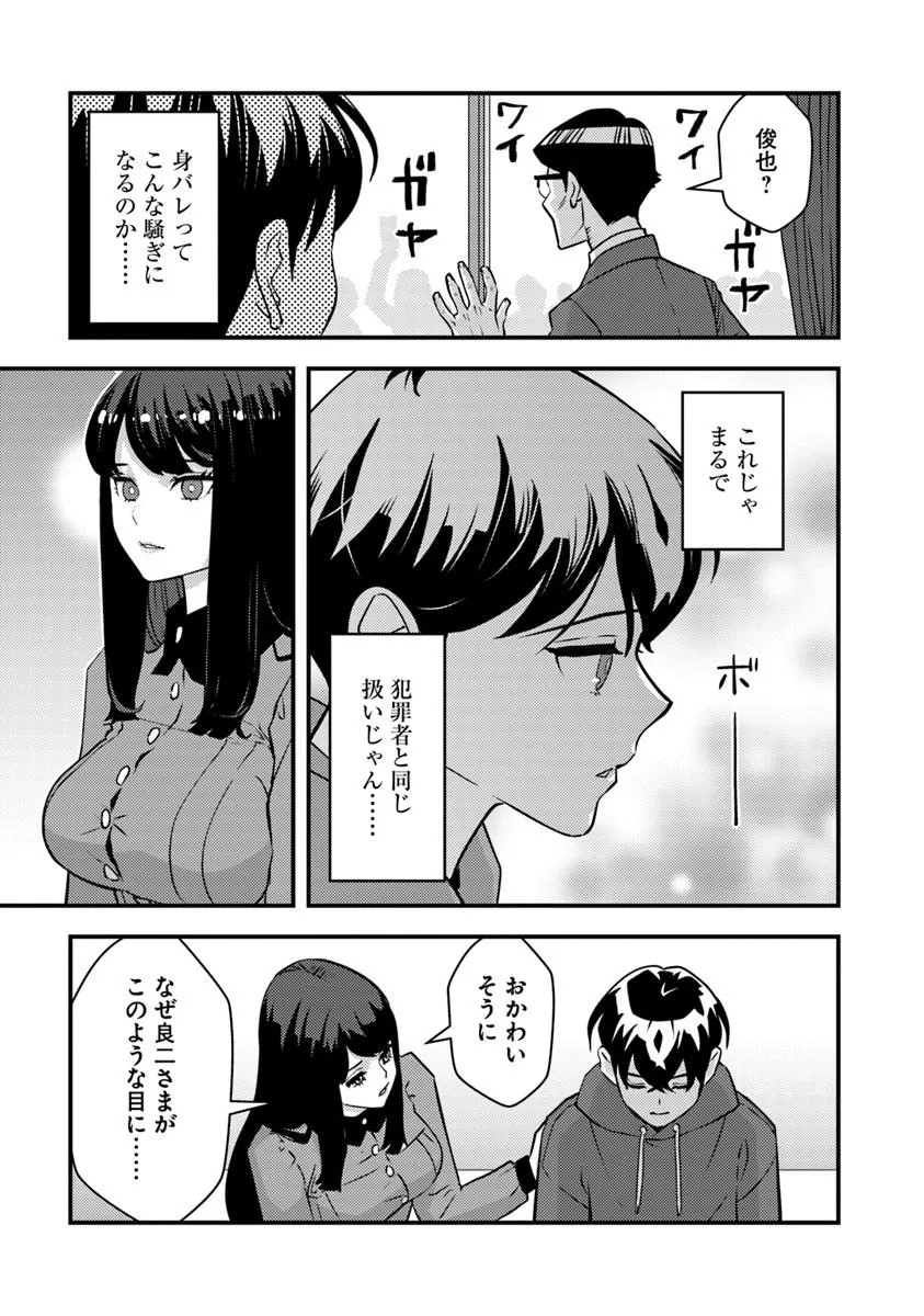 Isekai Kaeri no Yuusha wa, Dungeon ga Shutsugen shita Genjitsu Sekai de, Influencer natte Kane wo Kasegimasu! Chap 36.2 - Next Chap 37.2