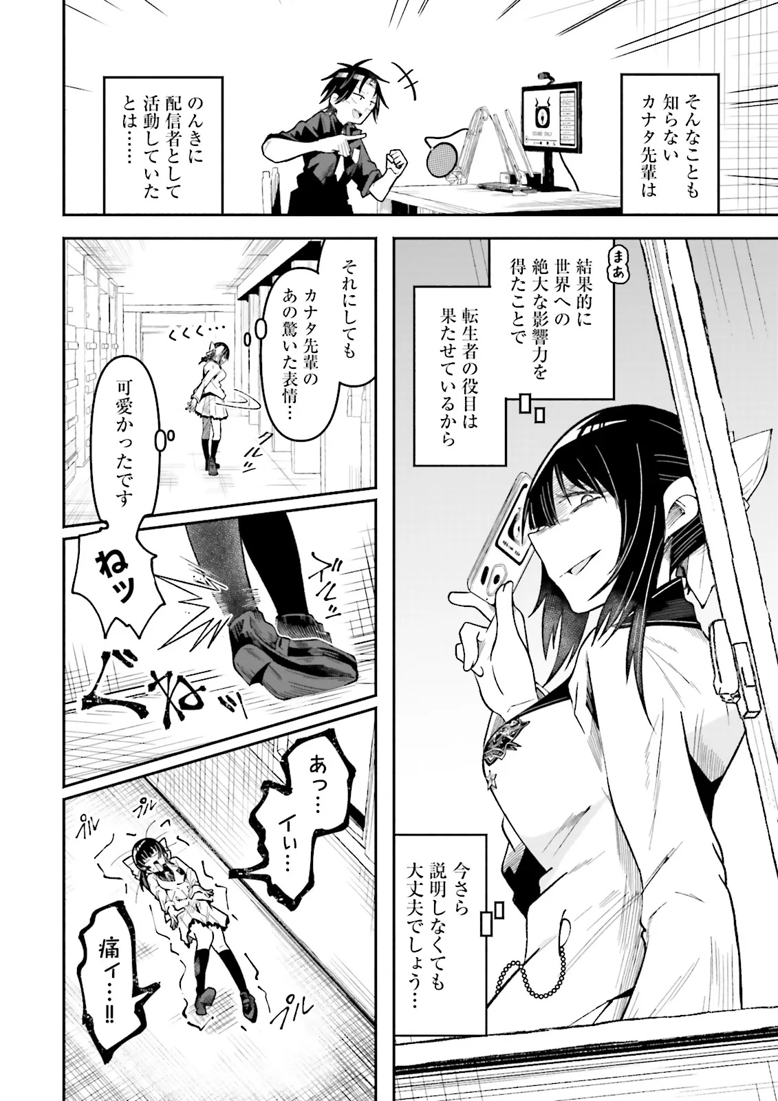 Isekai de Haishin Katsudou wo Shitara Tairyou no Yandere Shinja wo Umidashite Shimatta Ken Chap 75.3 - Next Chap 76.3