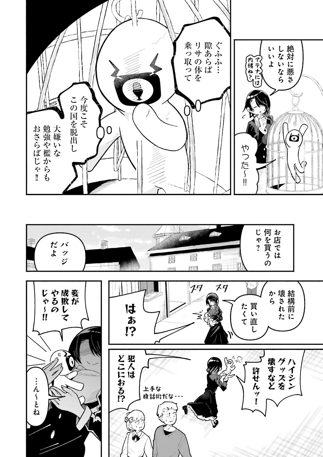 Isekai de Haishin Katsudou wo Shitara Tairyou no Yandere Shinja wo Umidashite Shimatta Ken Chap 76.1 - Next Chap 77.1