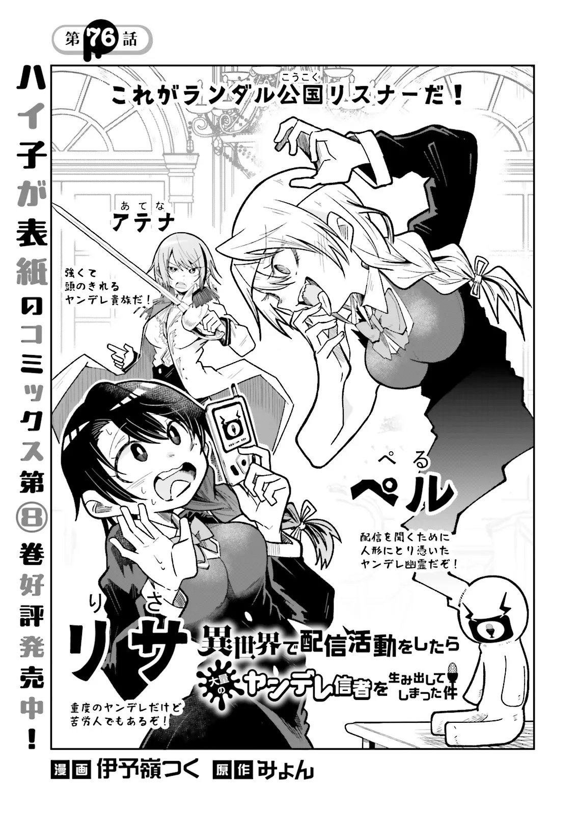 Isekai de Haishin Katsudou wo Shitara Tairyou no Yandere Shinja wo Umidashite Shimatta Ken Chap 76.1 - Next Chap 77.1