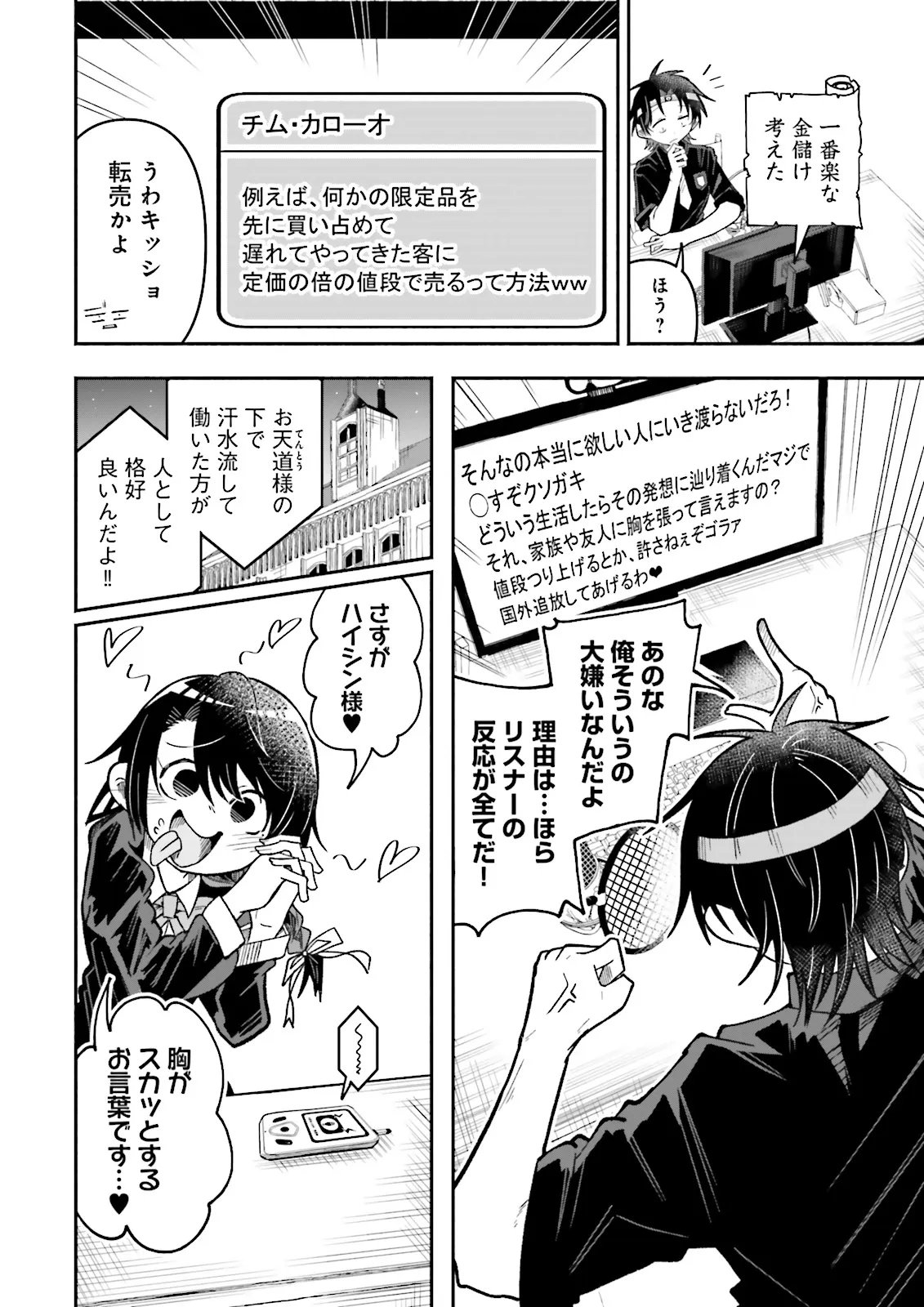 Isekai de Haishin Katsudou wo Shitara Tairyou no Yandere Shinja wo Umidashite Shimatta Ken Chap 76.1 - Next Chap 77.1