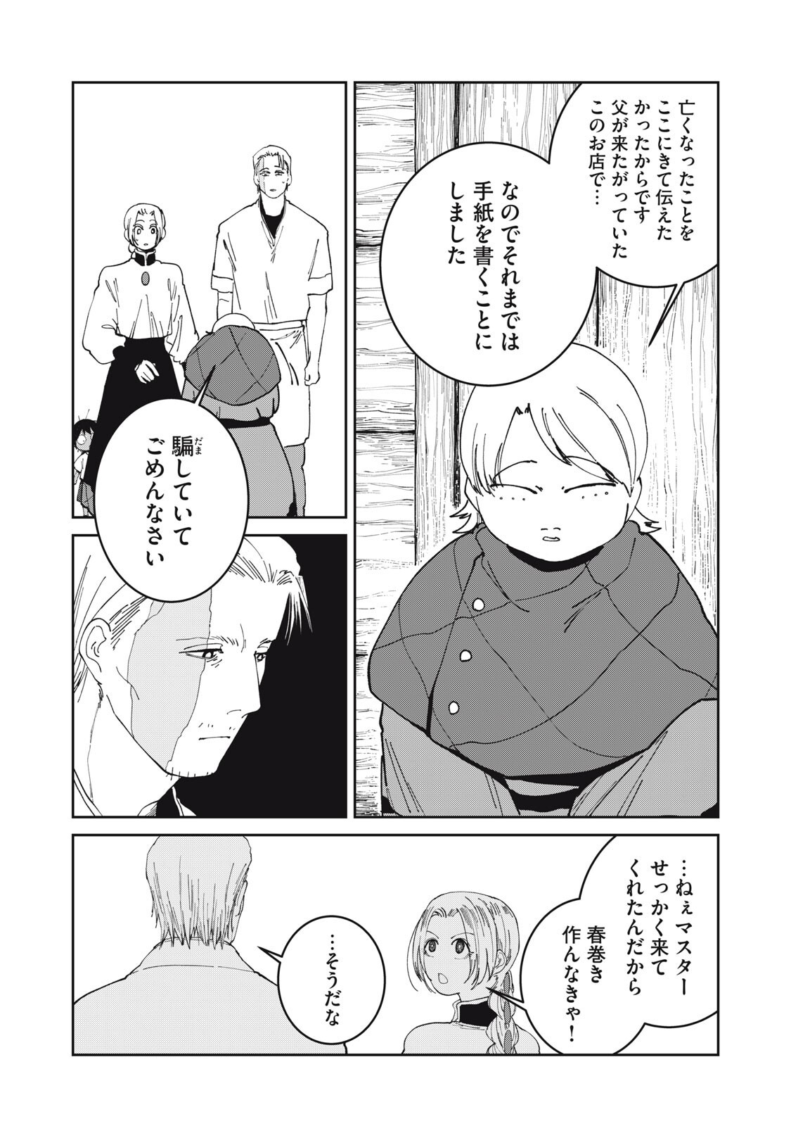 異世界辺境メシ Chap 74 - Next Chap 75