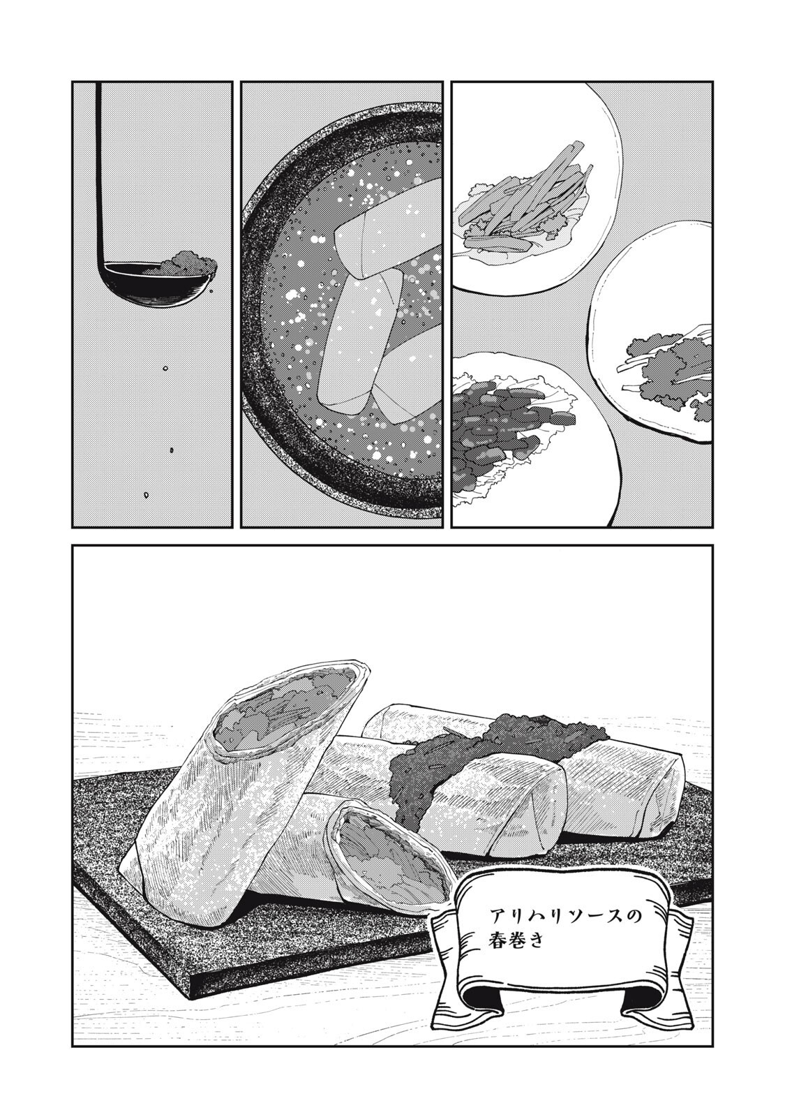 異世界辺境メシ Chap 74 - Next Chap 75