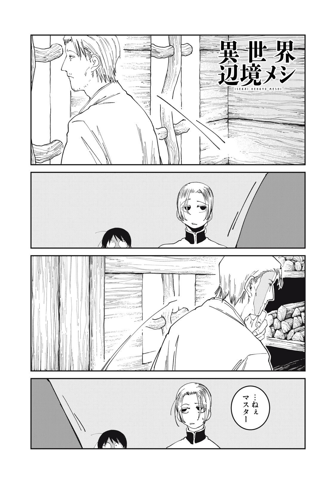 異世界辺境メシ Chap 74 - Next Chap 75