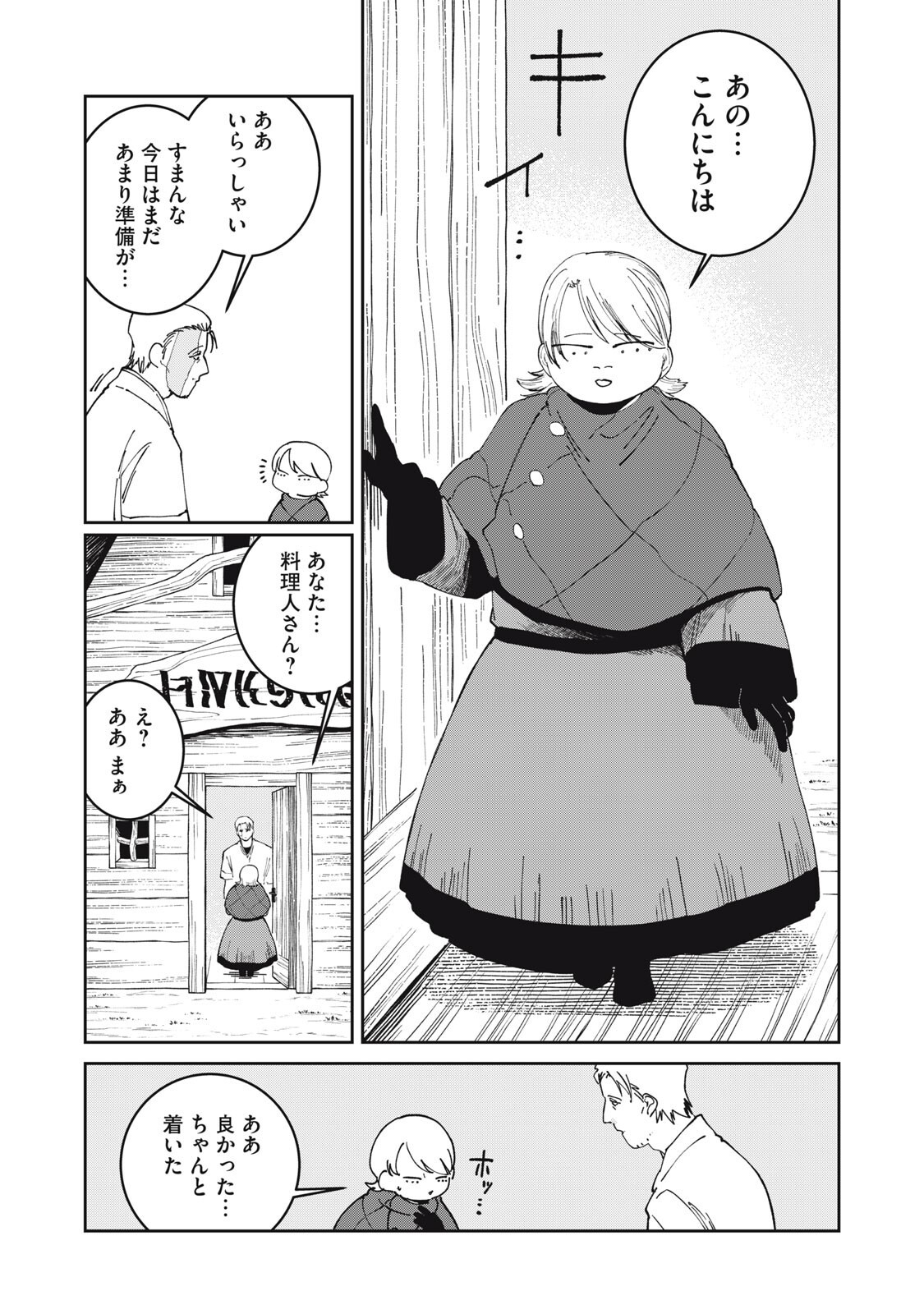 異世界辺境メシ Chap 74 - Next Chap 75