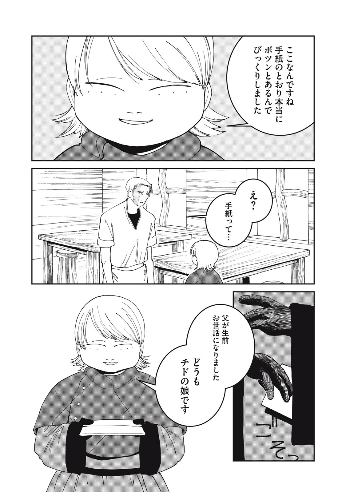 異世界辺境メシ Chap 74 - Next Chap 75