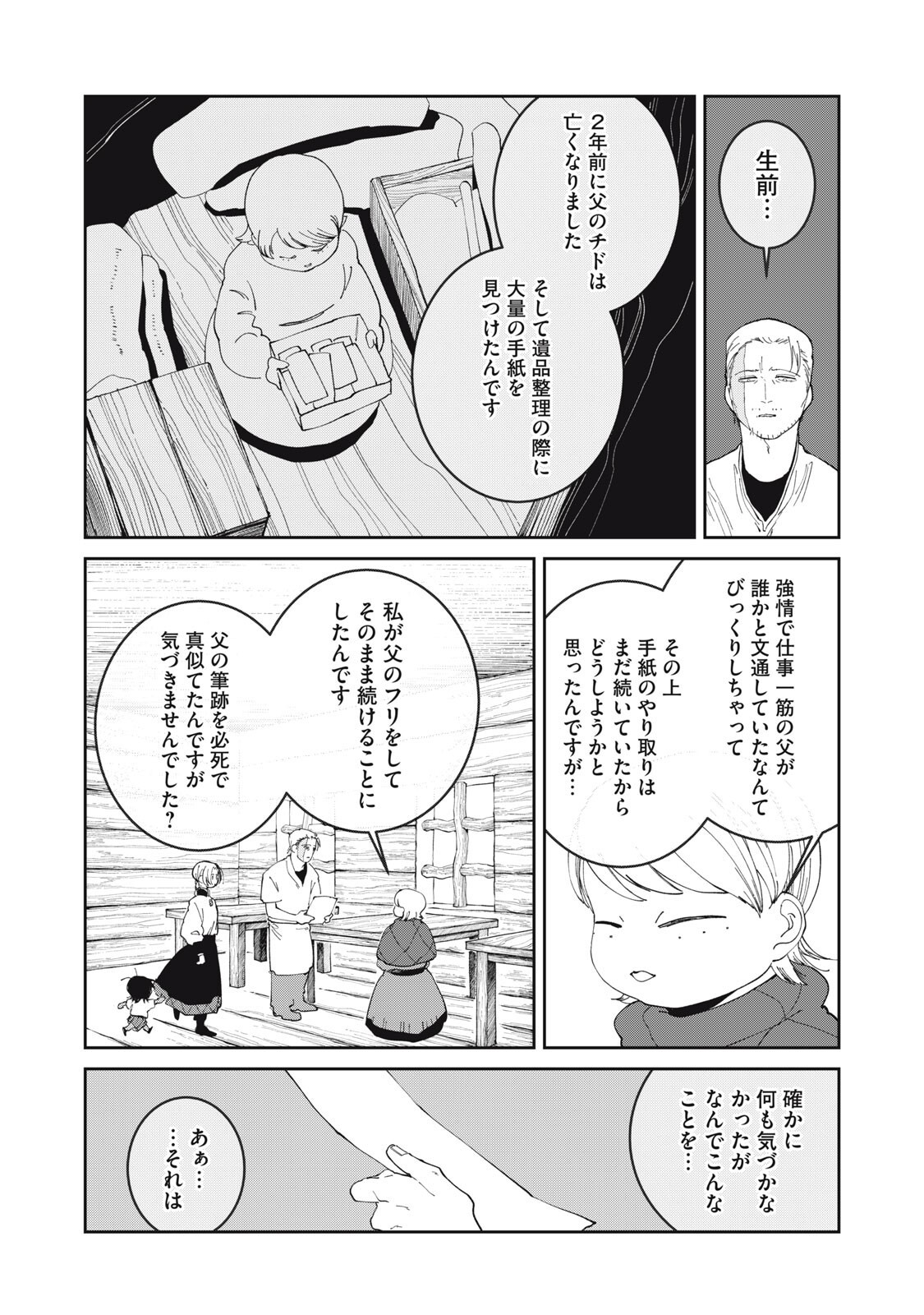 異世界辺境メシ Chap 74 - Next Chap 75