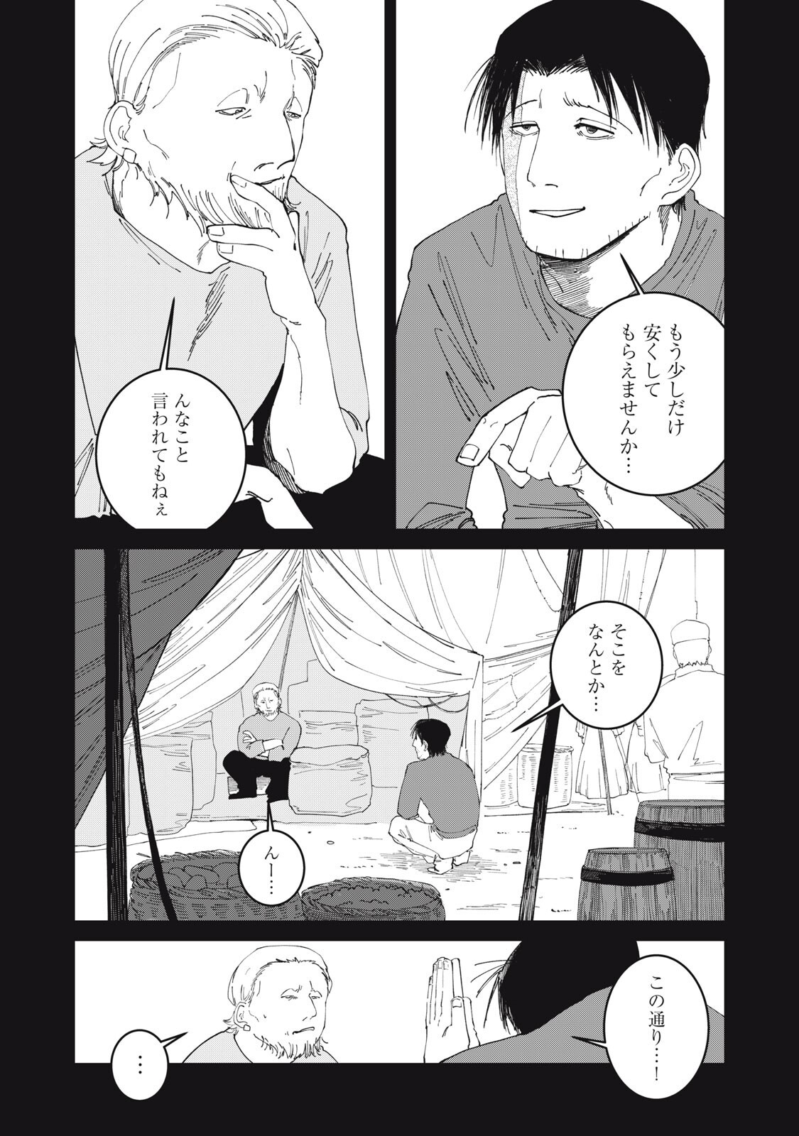 異世界辺境メシ Chap 74 - Next Chap 75