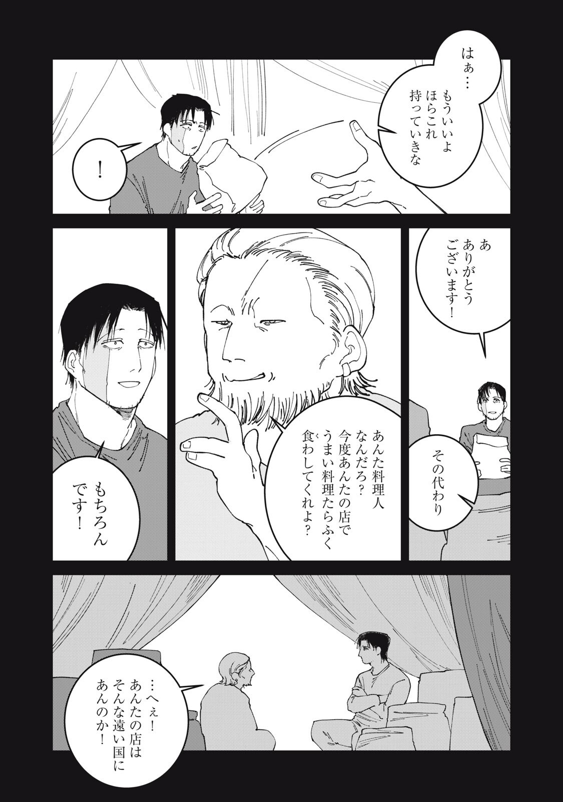 異世界辺境メシ Chap 74 - Next Chap 75