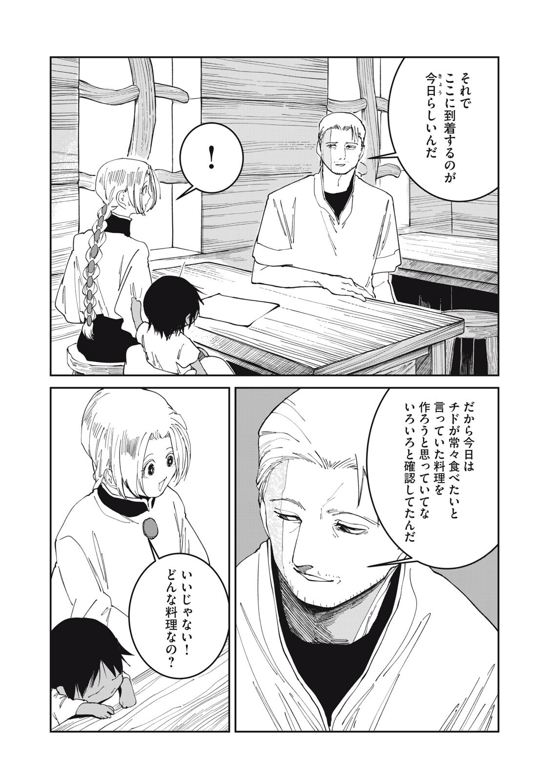 異世界辺境メシ Chap 74 - Next Chap 75