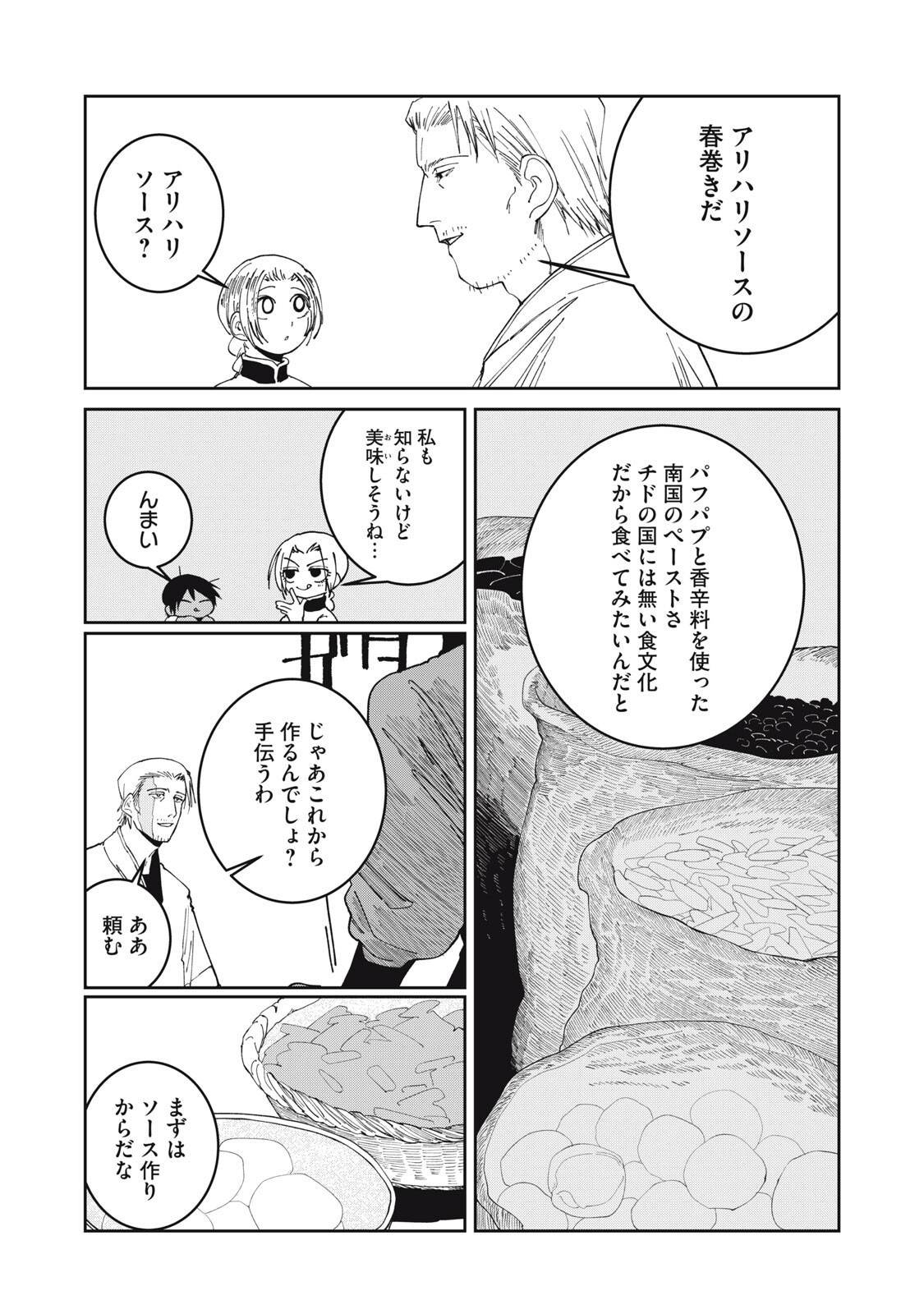 異世界辺境メシ Chap 74 - Next Chap 75