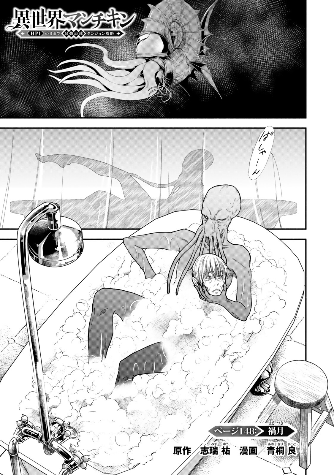 Isekai Munchkin -HP 1 no Mama de Saikyou Saisoku Dungeon Kouryaku- Chap 148 - Next Chap 149
