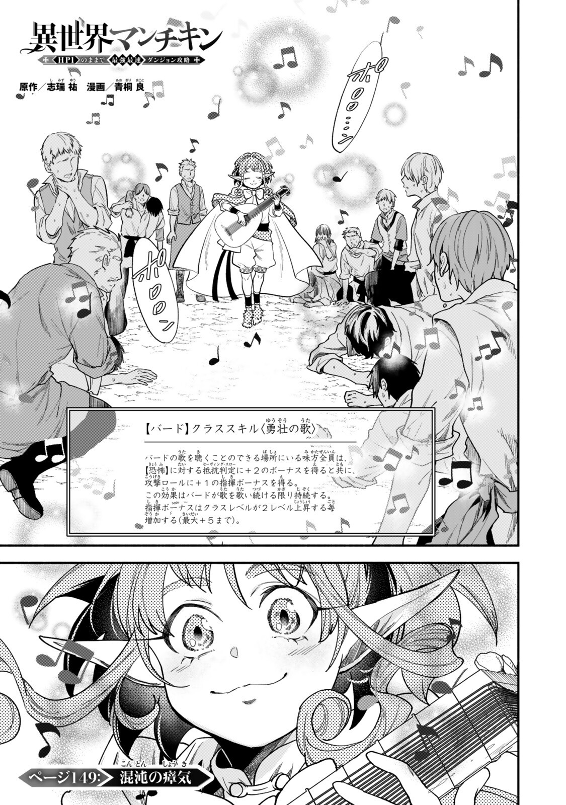 Isekai Munchkin -HP 1 no Mama de Saikyou Saisoku Dungeon Kouryaku- Chap 149 - Next Chap 150