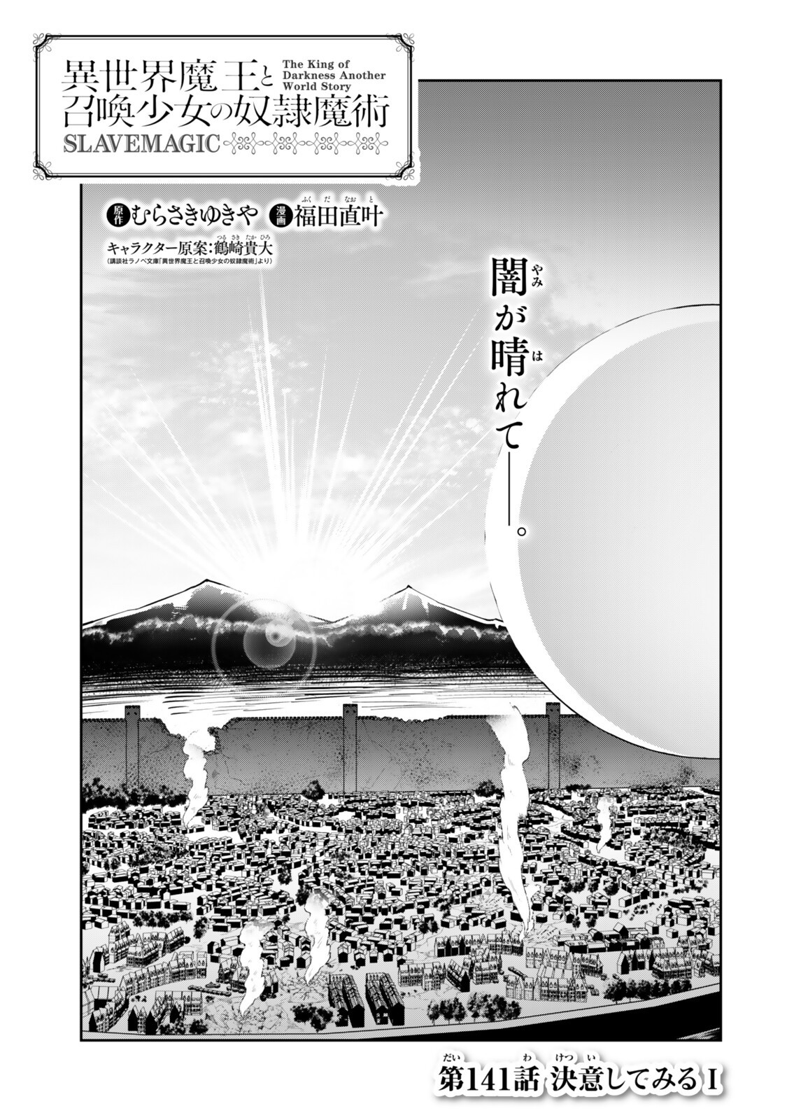 Isekai Maou to Shoukan Shoujo Dorei Majutsu Chap 141 - Next Chap 142