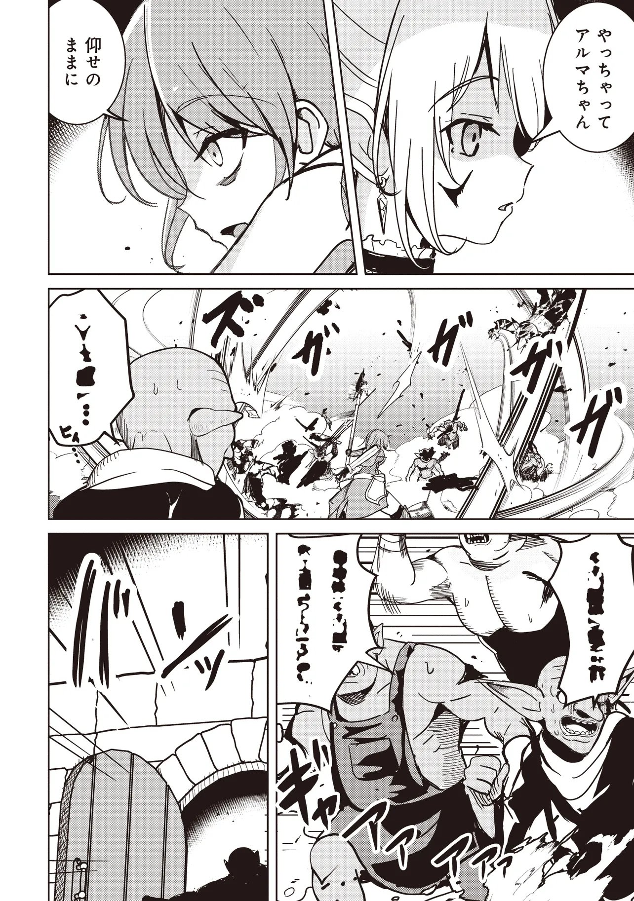 Isekai Saikouhou no Guild Leader Chap 39.3 - Next Chap 40.3
