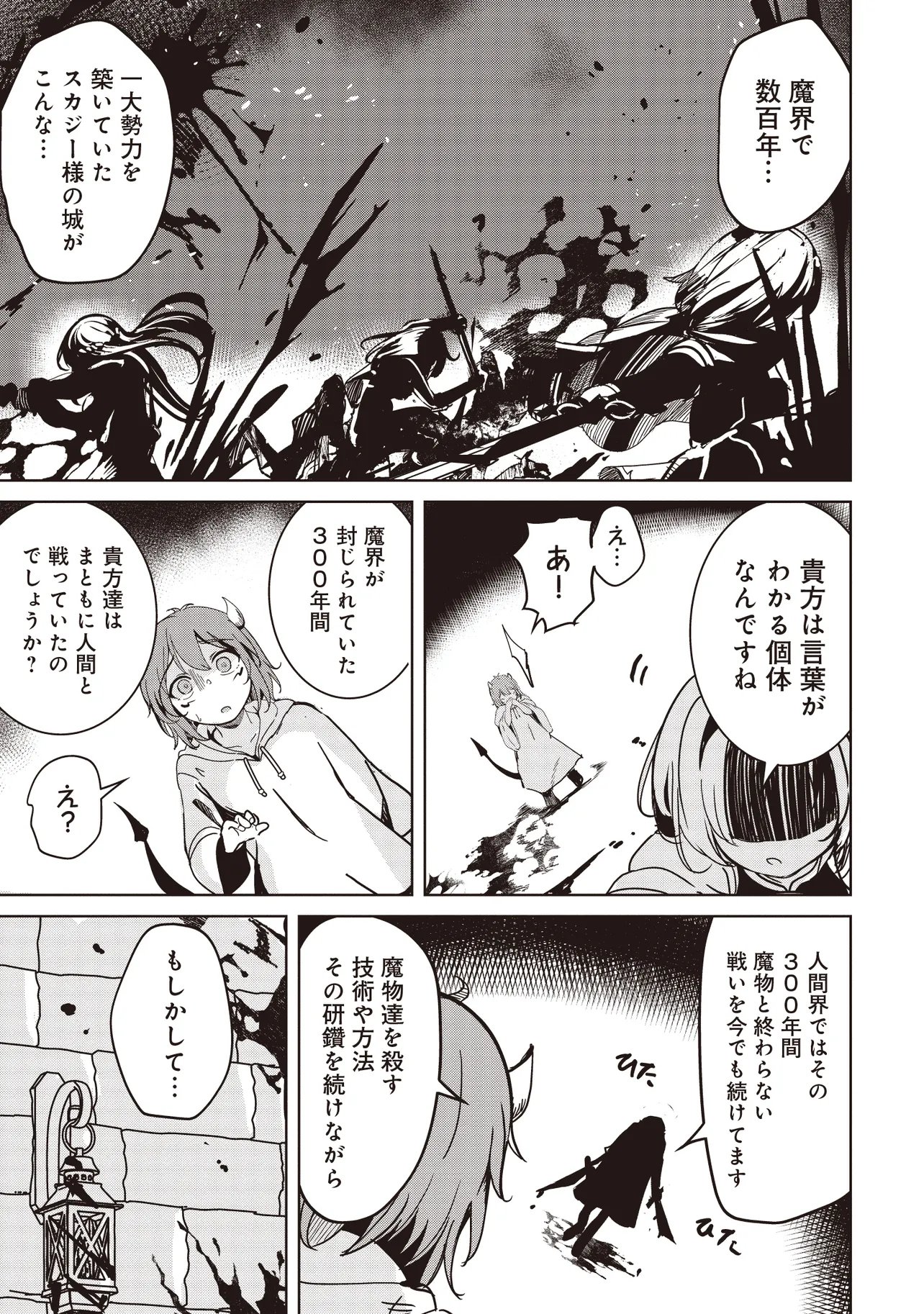 Isekai Saikouhou no Guild Leader Chap 39.3 - Next Chap 40.3