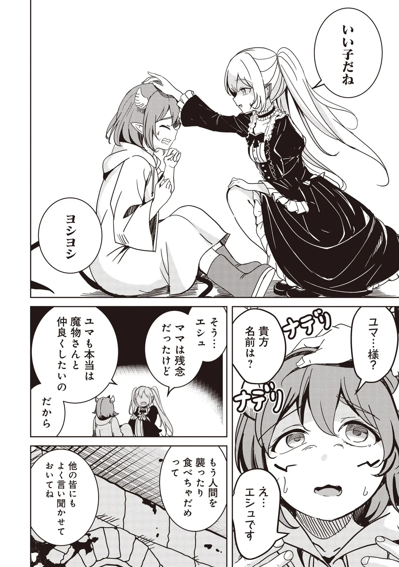 Isekai Saikouhou no Guild Leader Chap 39.3 - Next Chap 40.3