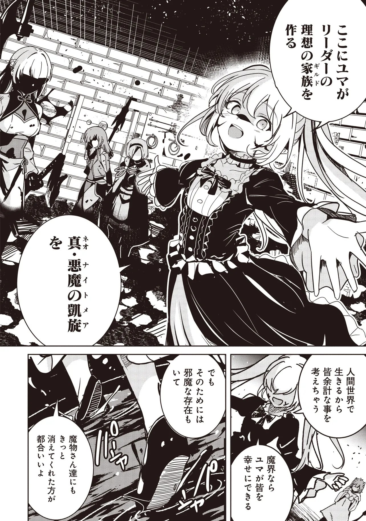Isekai Saikouhou no Guild Leader Chap 39.3 - Next Chap 40.3