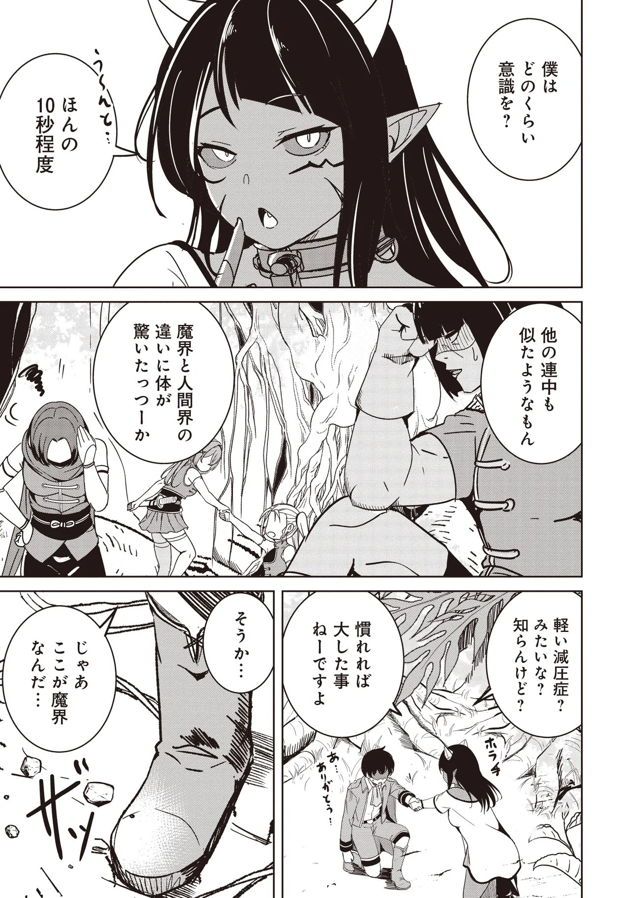 Isekai Saikouhou no Guild Leader Chap 40.1 - Next Chap 41.1