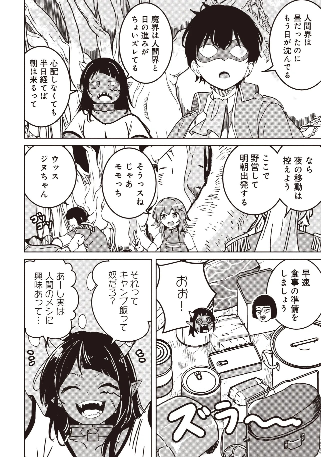Isekai Saikouhou no Guild Leader Chap 40.1 - Next Chap 41.1