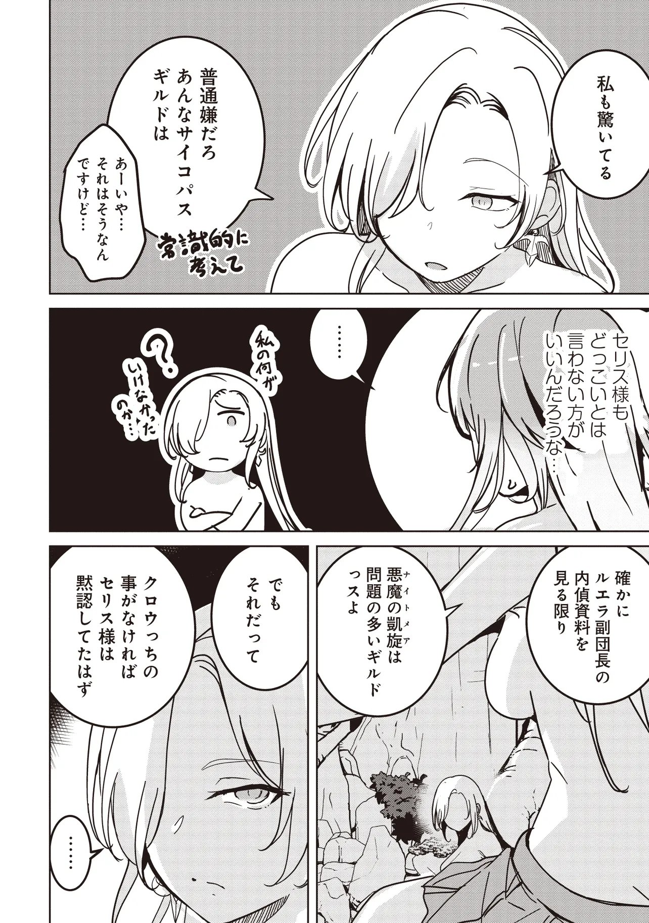 Isekai Saikouhou no Guild Leader Chap 40.1 - Next Chap 41.1