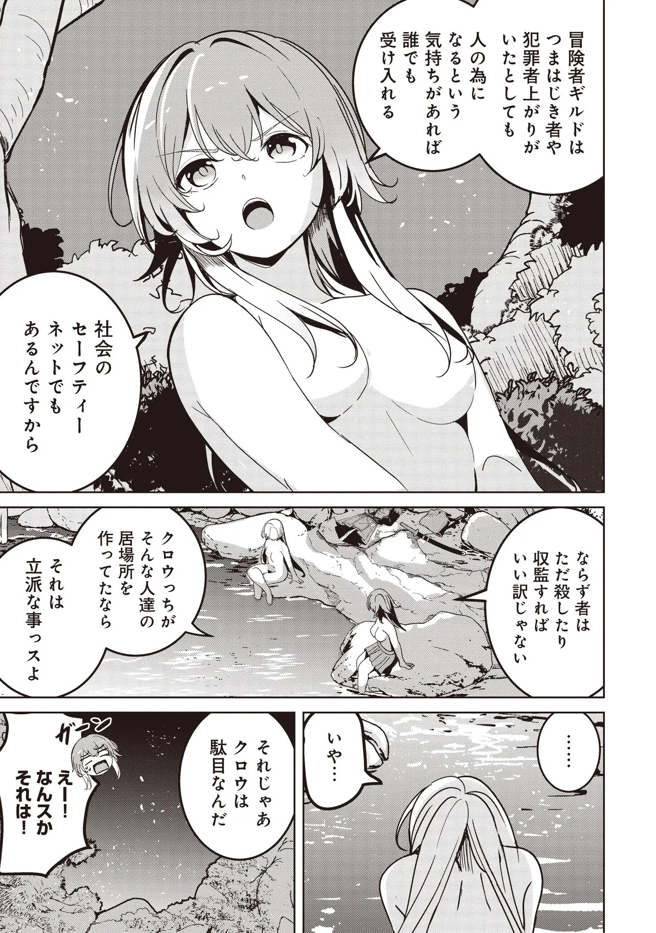 Isekai Saikouhou no Guild Leader Chap 40.1 - Next Chap 41.1