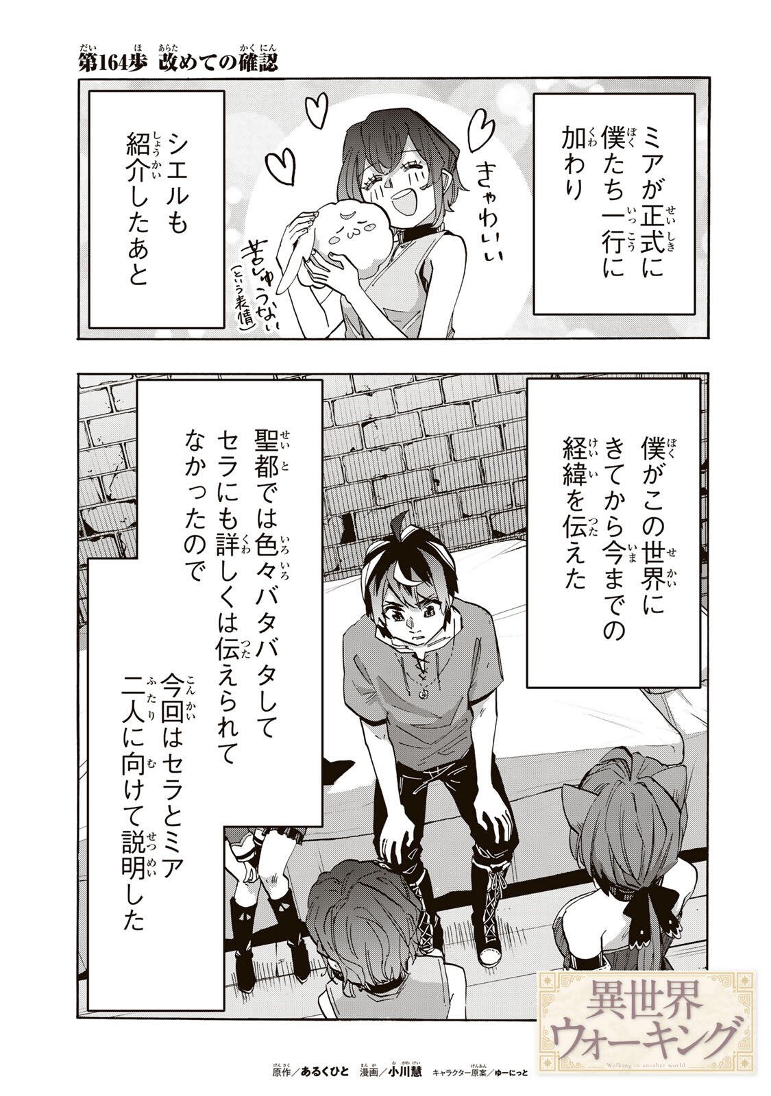 Isekai Walking Chap 164 - Next Chap 165