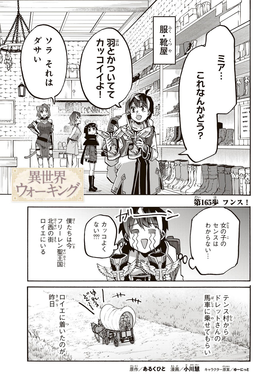 Isekai Walking Chap 165 - Next Chap 166