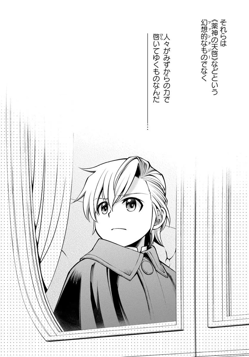 Isekai Yakkyoku Chap 70 - Next Chap 71