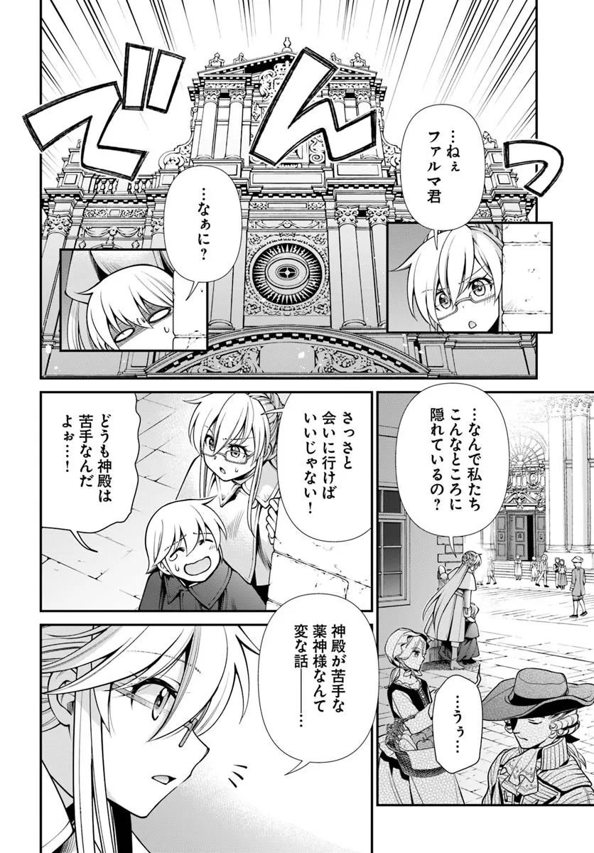 Isekai Yakkyoku Chap 70 - Next Chap 71