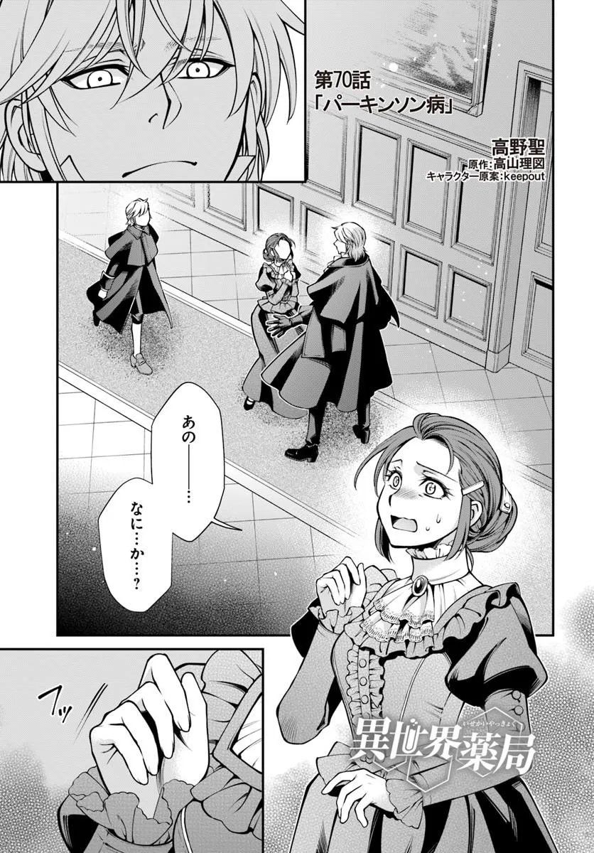 Isekai Yakkyoku Chap 70 - Next Chap 71