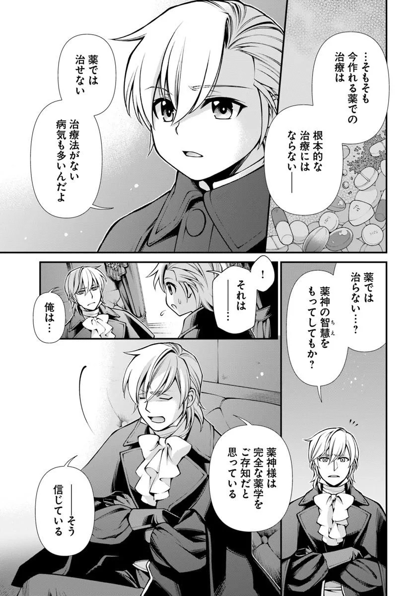 Isekai Yakkyoku Chap 70 - Next Chap 71
