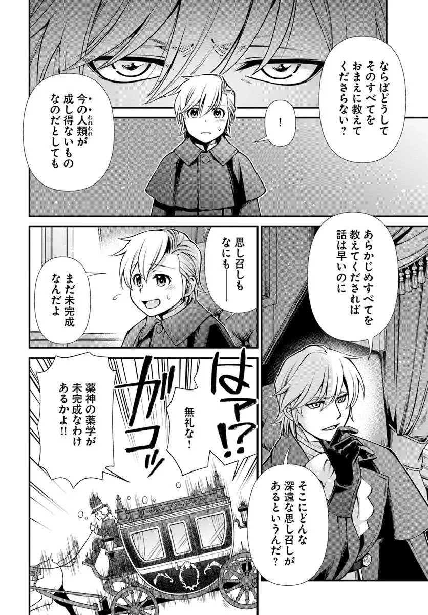 Isekai Yakkyoku Chap 70 - Next Chap 71