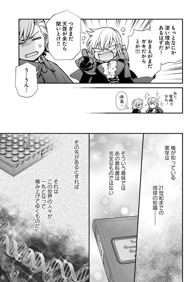 Isekai Yakkyoku Chap 70 - Next Chap 71