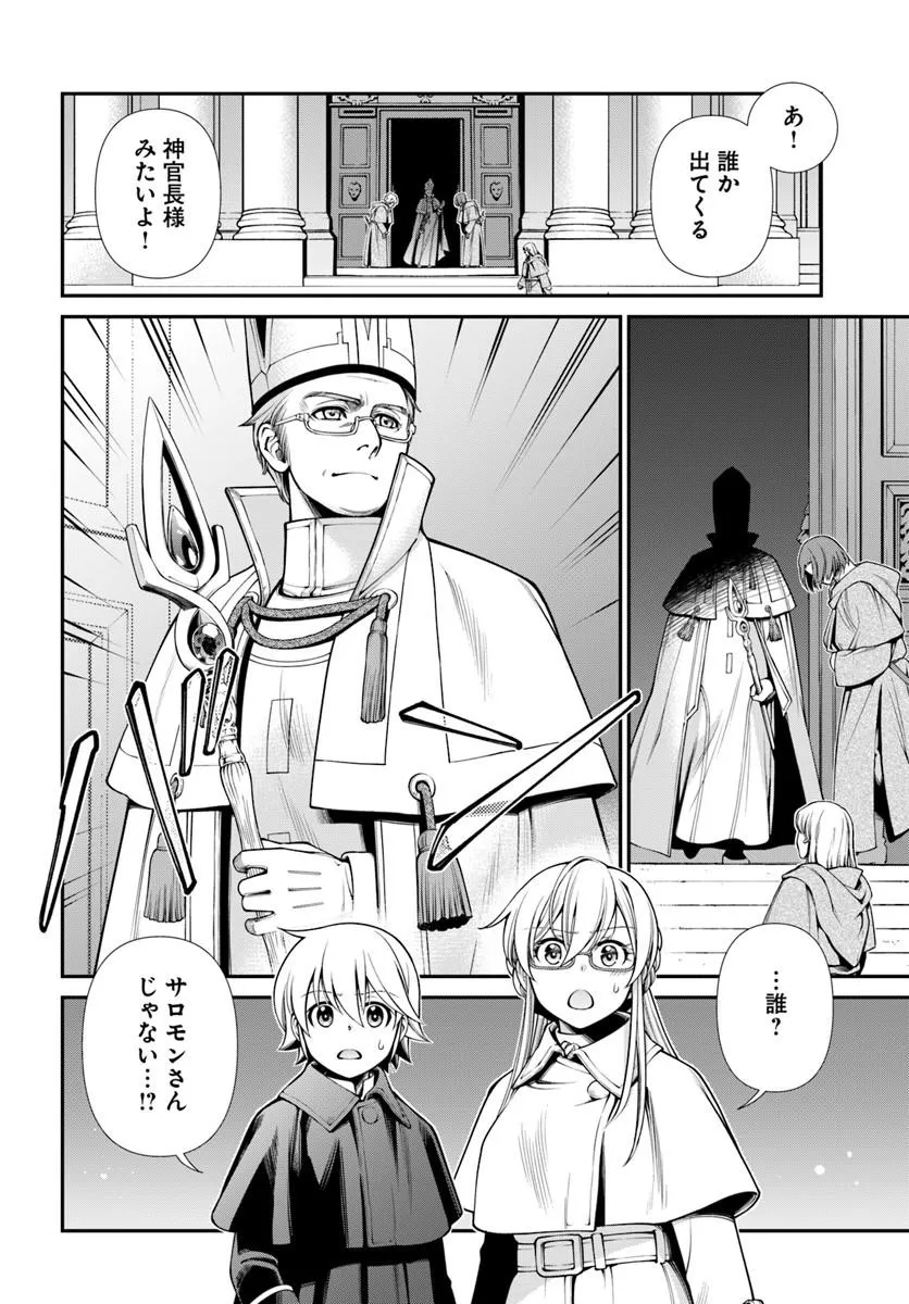 Isekai Yakkyoku Chap 70 - Next Chap 71