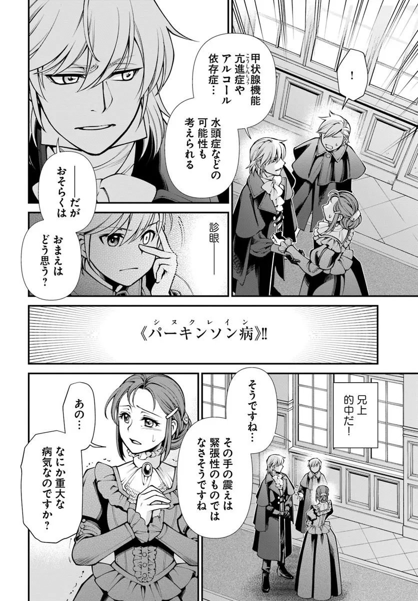 Isekai Yakkyoku Chap 70 - Next Chap 71