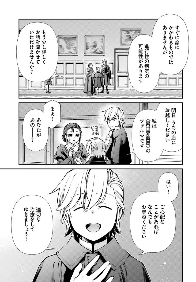 Isekai Yakkyoku Chap 70 - Next Chap 71