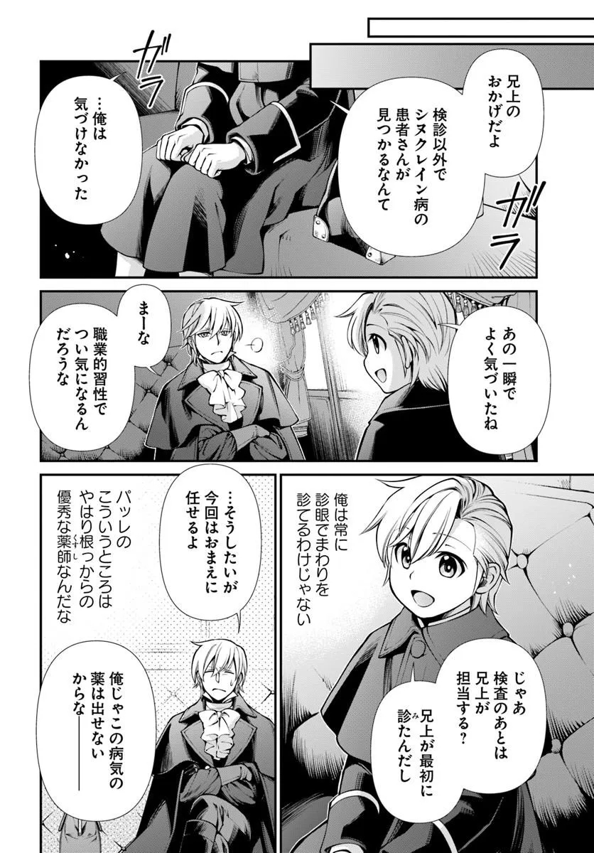 Isekai Yakkyoku Chap 70 - Next Chap 71