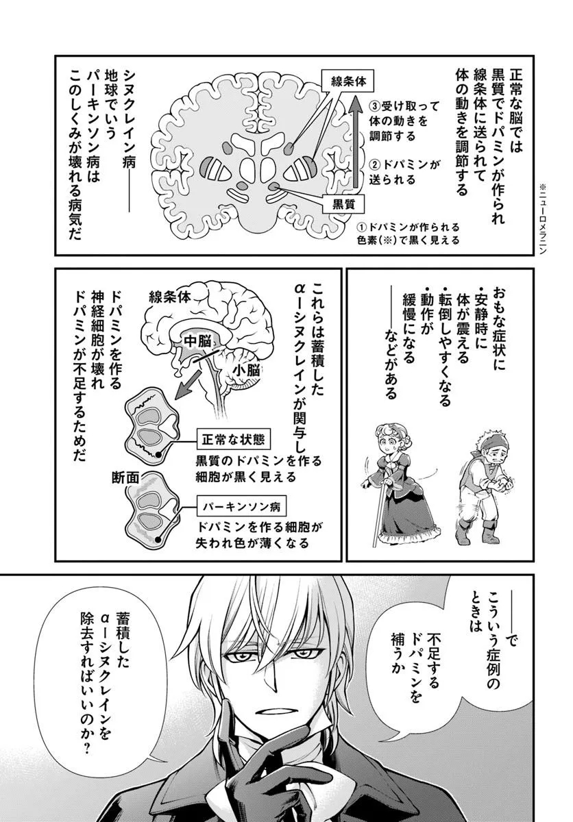 Isekai Yakkyoku Chap 70 - Next Chap 71