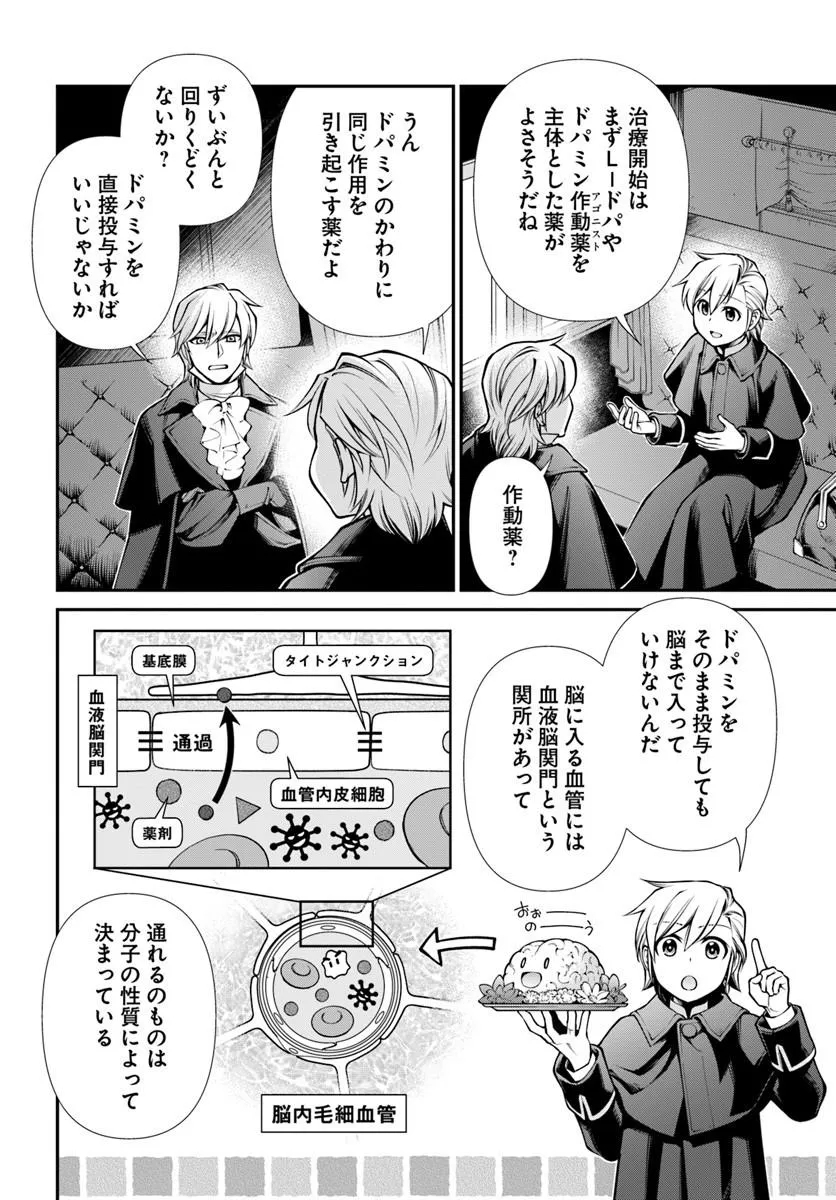 Isekai Yakkyoku Chap 70 - Next Chap 71
