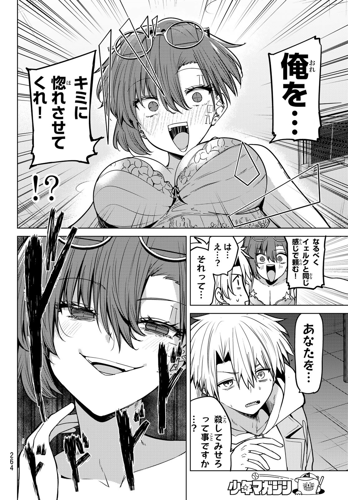 黒月のイェルクナハト Chap 64 - Next Chap 65