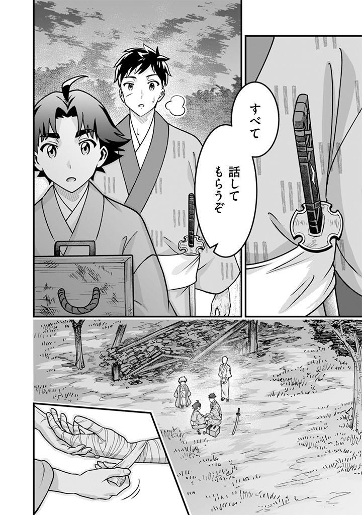 Jimi na Kensei wa Sore Demo Saikyou desu Chap 108 - Next Chap 109