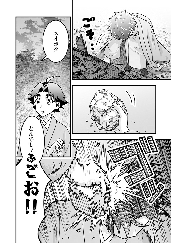 Jimi na Kensei wa Sore Demo Saikyou desu Chap 108 - Next Chap 109