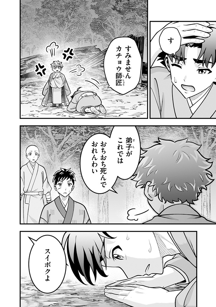 Jimi na Kensei wa Sore Demo Saikyou desu Chap 108 - Next Chap 109
