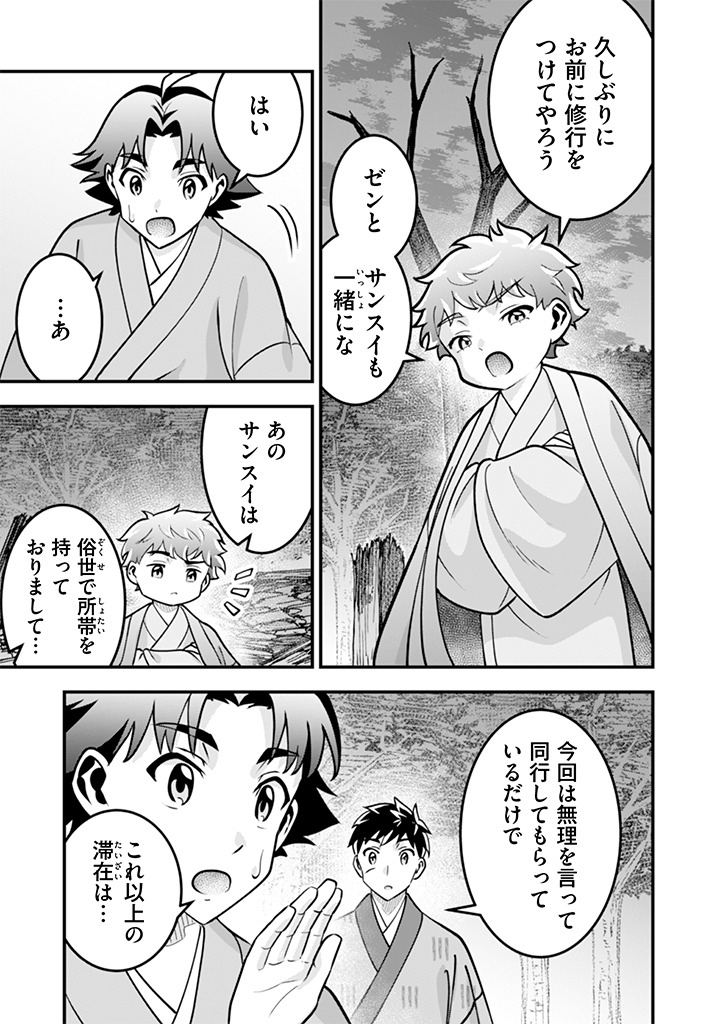 Jimi na Kensei wa Sore Demo Saikyou desu Chap 108 - Next Chap 109