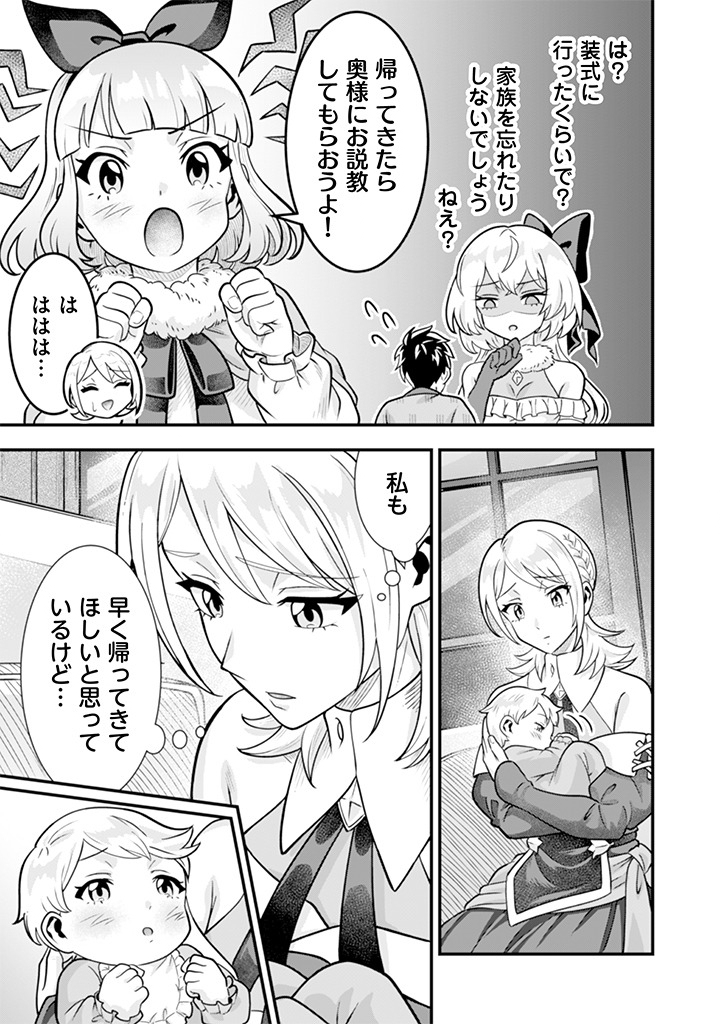 Jimi na Kensei wa Sore Demo Saikyou desu Chap 108 - Next Chap 109