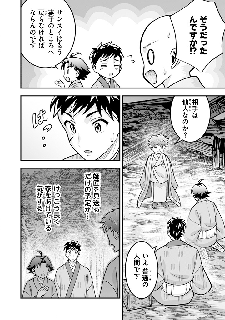Jimi na Kensei wa Sore Demo Saikyou desu Chap 108 - Next Chap 109