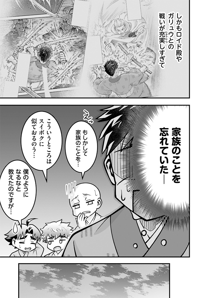 Jimi na Kensei wa Sore Demo Saikyou desu Chap 108 - Next Chap 109